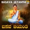 Basava Baareya - Sangeetha Katti lyrics
