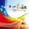 Stream of Praise - 展開清晨的翅膀