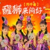 巧千金 - 挂彩灯
