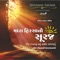 Sita Kahe Ramne (feat. Osman Mir) - Shyamal Saumil lyrics