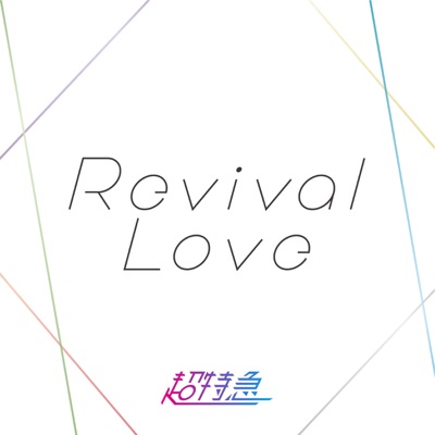 Revival Love Chotokkyu Shazam