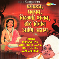 Baba Maharaj Satarkar & Bhagwati Maharaj Satarkar - Kakda Pravachan Virahini Bhajan Hari Kirtan Aani Abhang artwork
