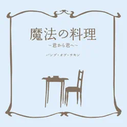 Mahounoryouri - Kimikarakimihe - Single - Bump of Chicken Mahounoryouri - Kimikarakimihe - Single - Bump of Chicken