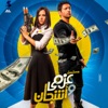 ايمي سمير غانم - Monwaat