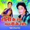 Holi Khele Raghuveer - Sanjeet Singh lyrics