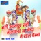 Nhi Udaypur Nhi Bhilwada 35 Kheda Me Chal Banna - Mukesh Gurjar lyrics