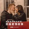 証聲音樂圖書館 - What Santa Left
