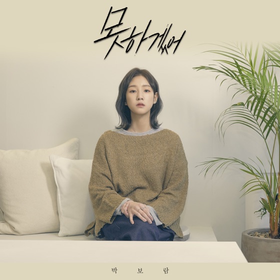 Cover artwork for I Can't
