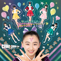 ときめき♡宣伝部のVICTORY STORY-ときめき♡宣伝部