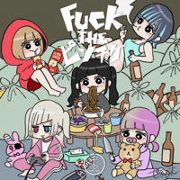 FUCK THE ピンチケ