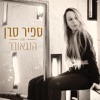 הנגאובר - Single