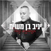 המלכה שלי - Single