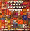 פסטיבל הזמר (1974)