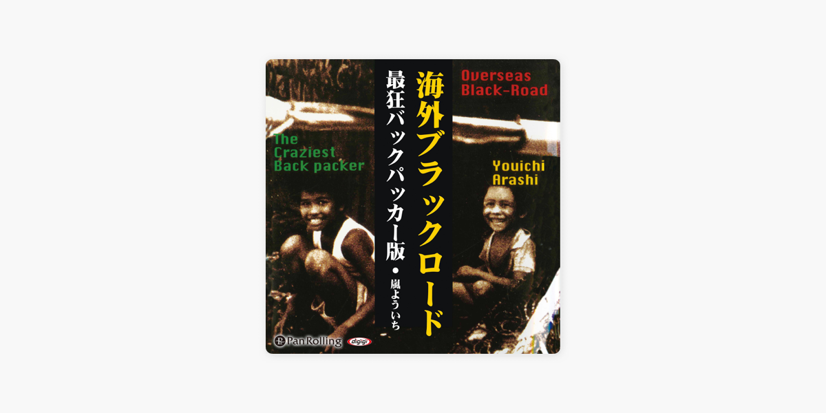 海外ブラックロード 最狂バックパッカー版 على Apple Books