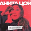 Неисправимая - Single