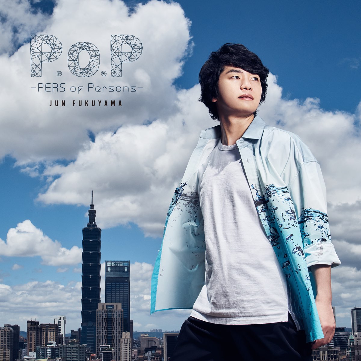 福山 潤の P O P Pers Of Persons をapple Musicで