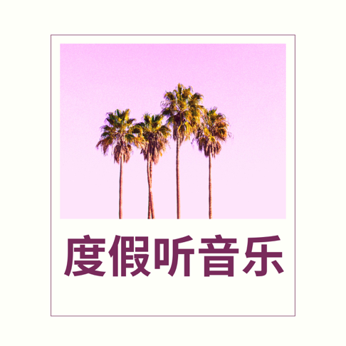 背景音on Apple Music