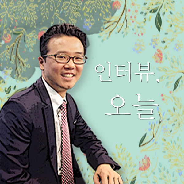 인터뷰, 오늘 cover