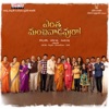 Entha Manchivaadavuraa (Original Motion Picture Soundtrack)