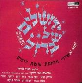 יהושע artwork