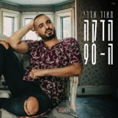 הדקה ה-90 artwork