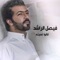 Qalou Nesetouh Galset Mohamed Ben Fahd - Faisal Al Rashed lyrics