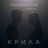 Крила artwork