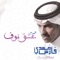 روح نوف - شعر - Fares Mahdi lyrics