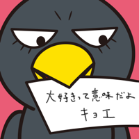 大好きって意味だよ(みんなのうた)-キョエ