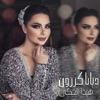 Haida El Haki - Single