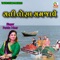 Sati TOral Re Samjave - Farida Meer - Farida Meer lyrics