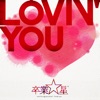 Graduate Stars - Lovin' You