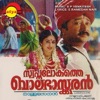 P. Jayachandran - Kalahamsam Neenthum
