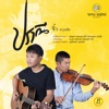 จิ๋ว สกุณชัย - ปราณี