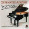 Serenata (feat. Spiros Koronis) artwork