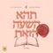 Tihei - Levy Falkowitz lyrics