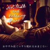 おやすみ前ぐっすり眠れるおまじない - Hot Milk and Relaxing Piano artwork