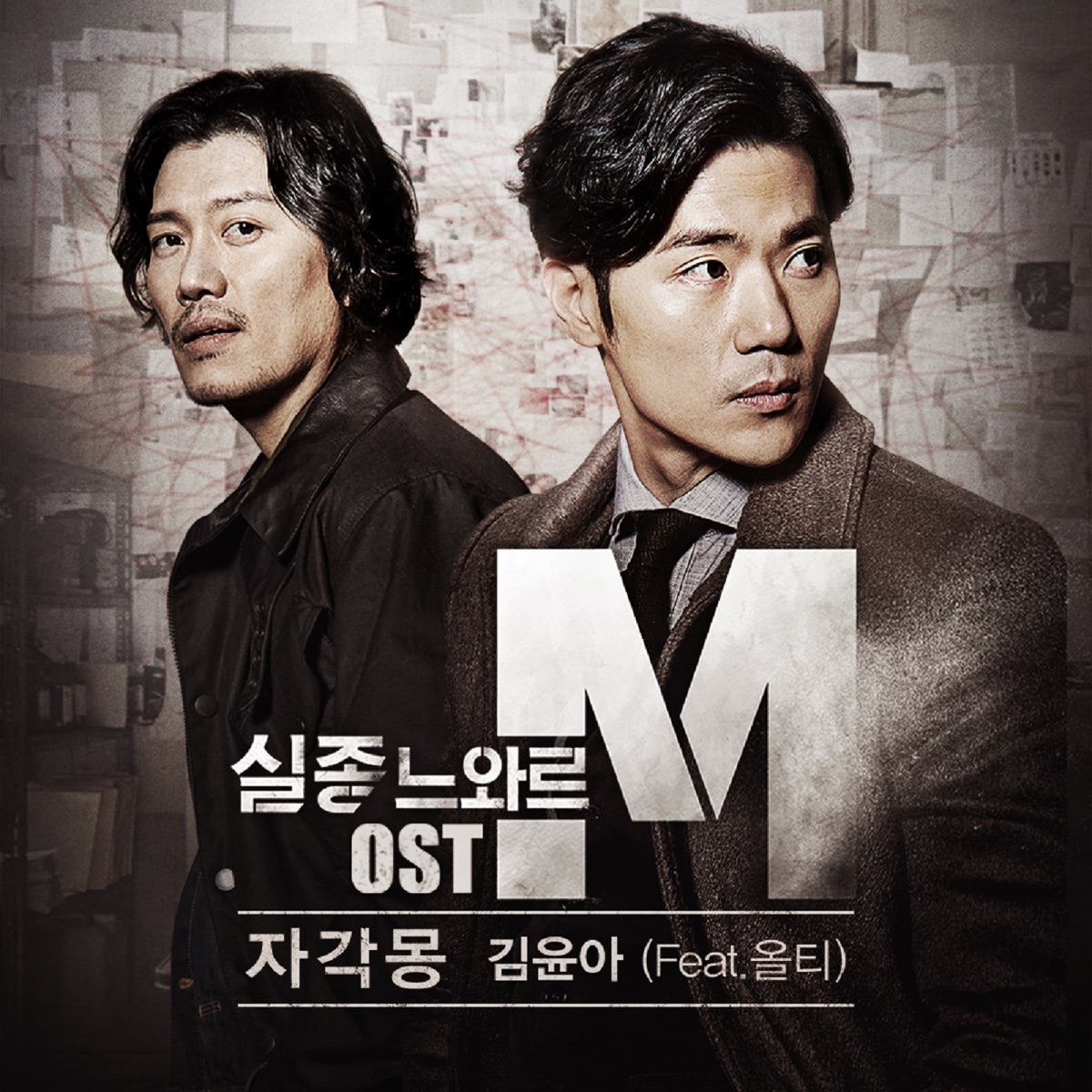 Kim Yuna – The Missing OST Pt. 1