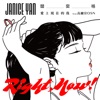 Janice Yan - 愛上現在的我 (feat. 高爾宣 OSN)