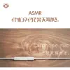 ASMR イヤホンマイクで梵天耳かき。 (feat. Hitoame ASMR) album lyrics, reviews, download