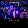 Yossi Shtendig - Baruch Hashem!