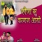 FOJA SU KAGAJ AAYO - TARA PUROHIT & RAMESH MALI lyrics