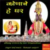 Konache He Ghar - Single album lyrics, reviews, download