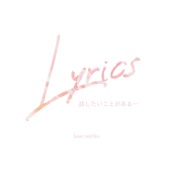lyric1〜きらめく風とゆらめく光 artwork