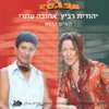 האיש ההוא - Single