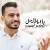 Mohamed Tarek - Ya Imam Al Rusli