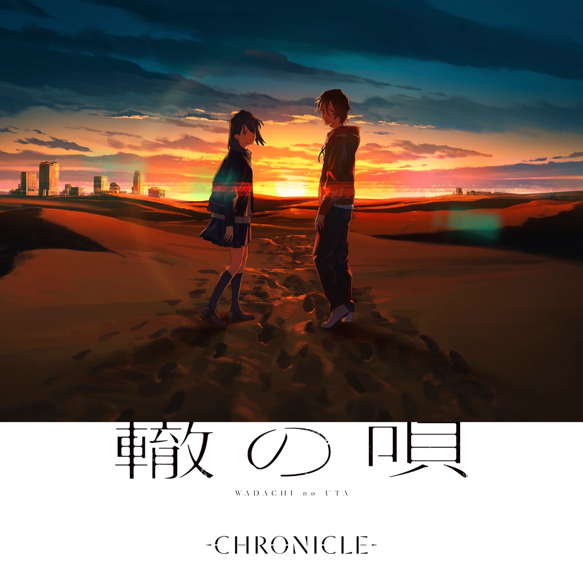 Chronicleの 轍の唄 Single をapple Musicで