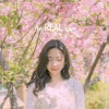이향유 - 달고 오묘한 그 말씀