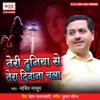 Nasir Masoom - Teri Duniya Se Tera Deewana Chala