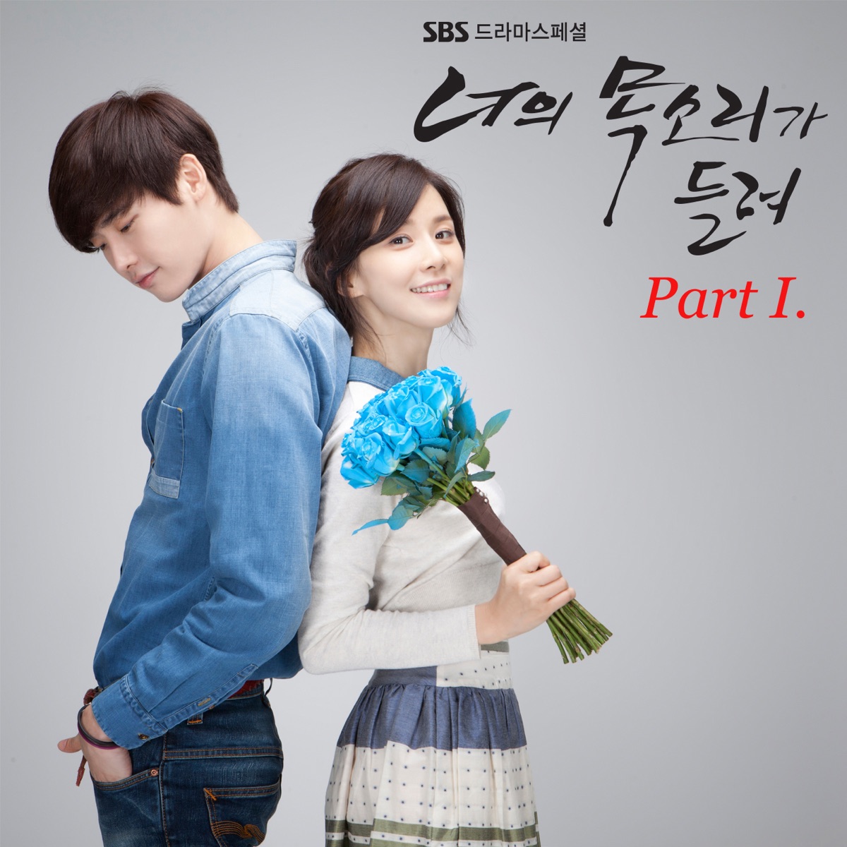 Every Single Day – I Can Hear Your Voice OST – Part.1